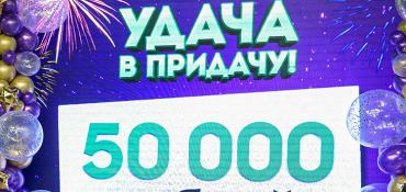 3,5 млн призов и более 93 млн рублей: «Евроопт» отметил 8-летие игры «Удача в придачу!»